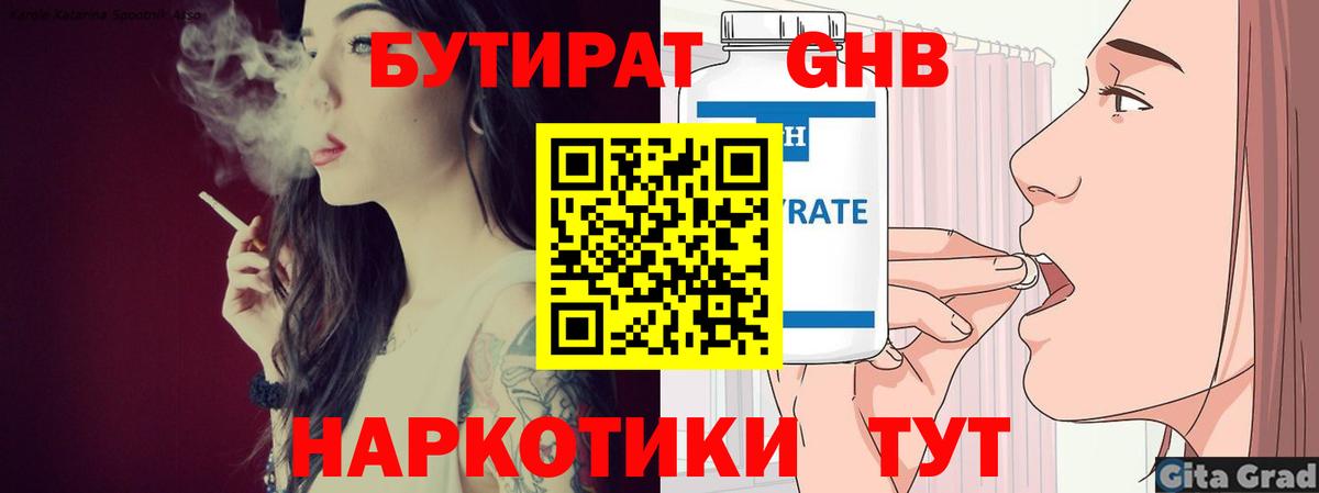 Майкоп  БУТИРАТ бутик  БУТИРАТ  Вход с VPN 