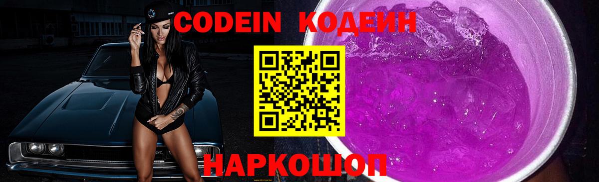 Codein Purple Drank Майкоп