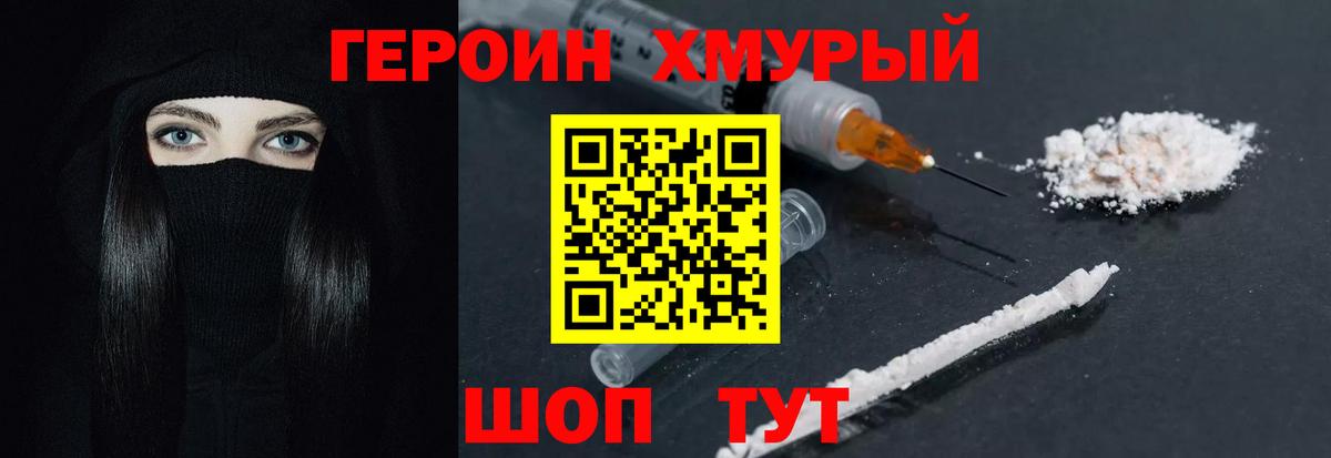 Героин Heroin  Вход с VPN  Майкоп 