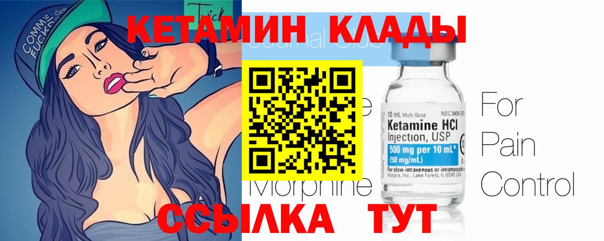 Кетамин ketamine Майкоп