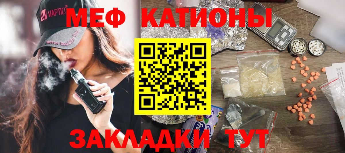 Меф мяу мяу мука Майкоп