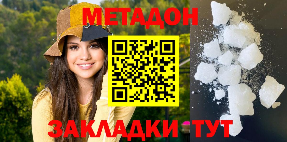 МЕТАДОН VHQ Майкоп