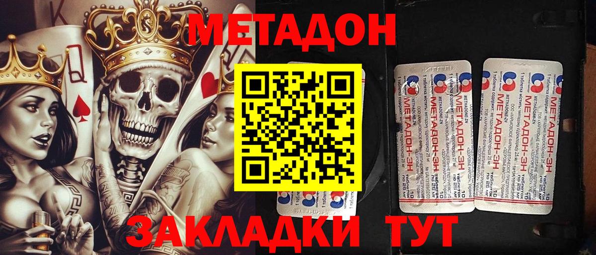 Метадон мёд  МЕТАДОН белоснежный  Вход с VPN  Майкоп 